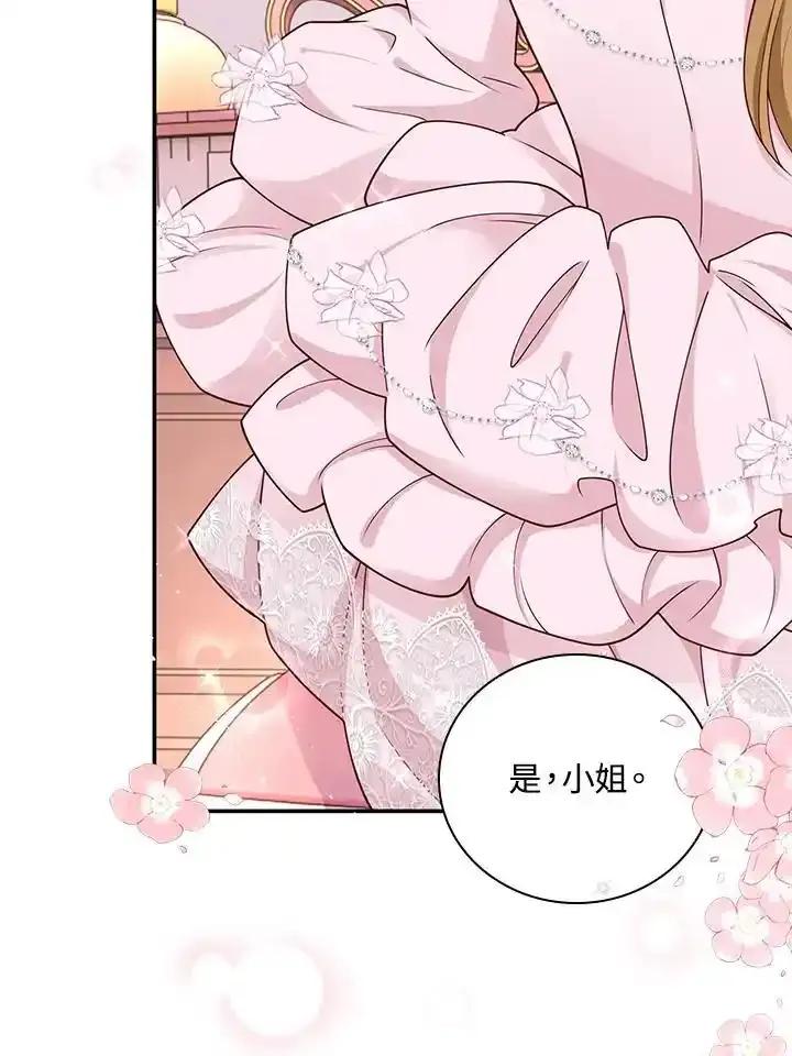 《冰封的心消融之后》第43话 第83页