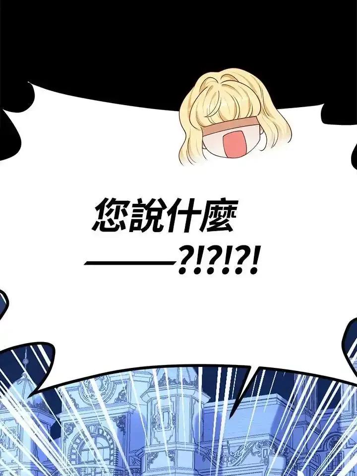 《冰封的心消融之后》第43话 第110页