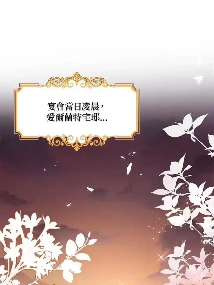 《冰封的心消融之后》第43话 第79页