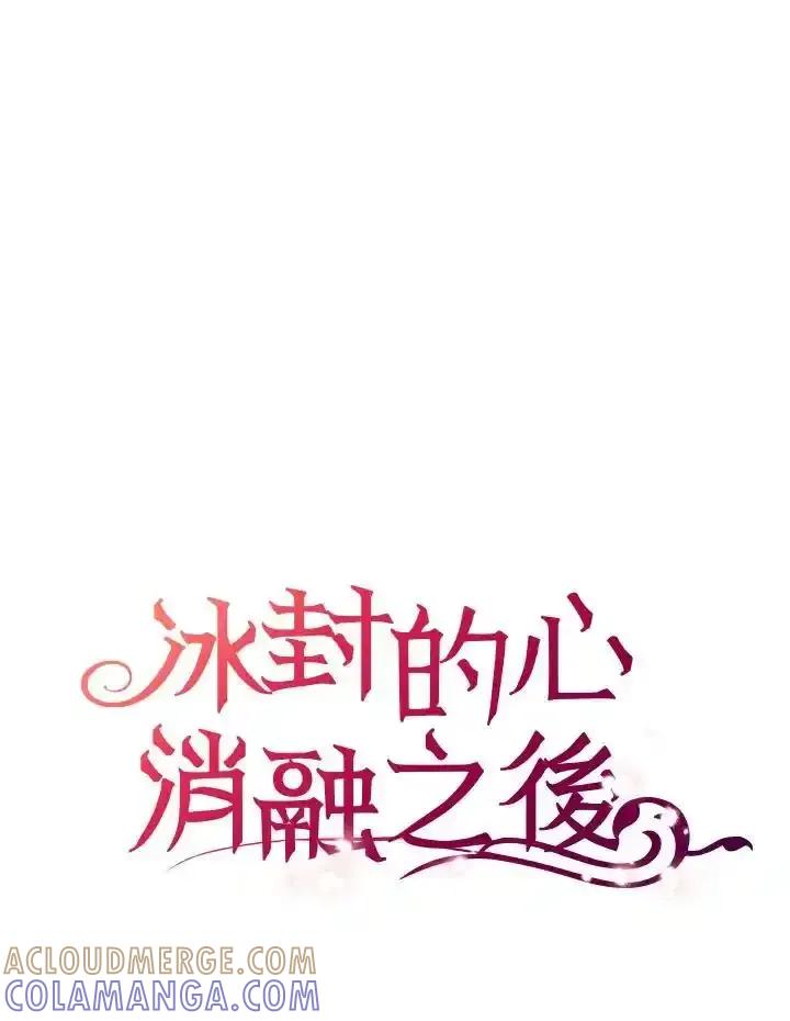 《冰封的心消融之后》第43话 第113页