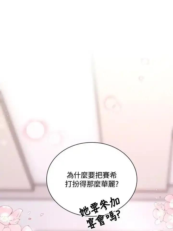 《冰封的心消融之后》第43话 第86页