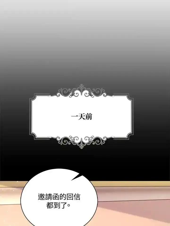 《冰封的心消融之后》第43话 第91页