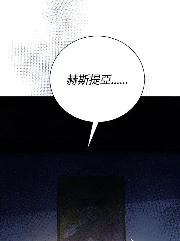 《冰封的心消融之后》第43话 第76页