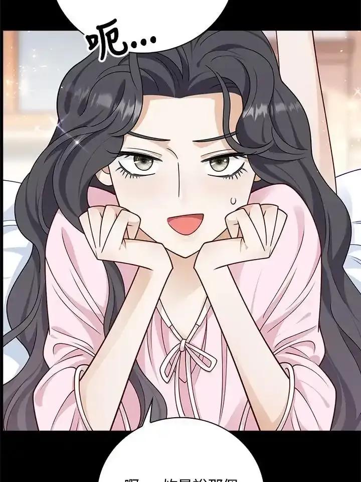 《冰封的心消融之后》第43话 第95页