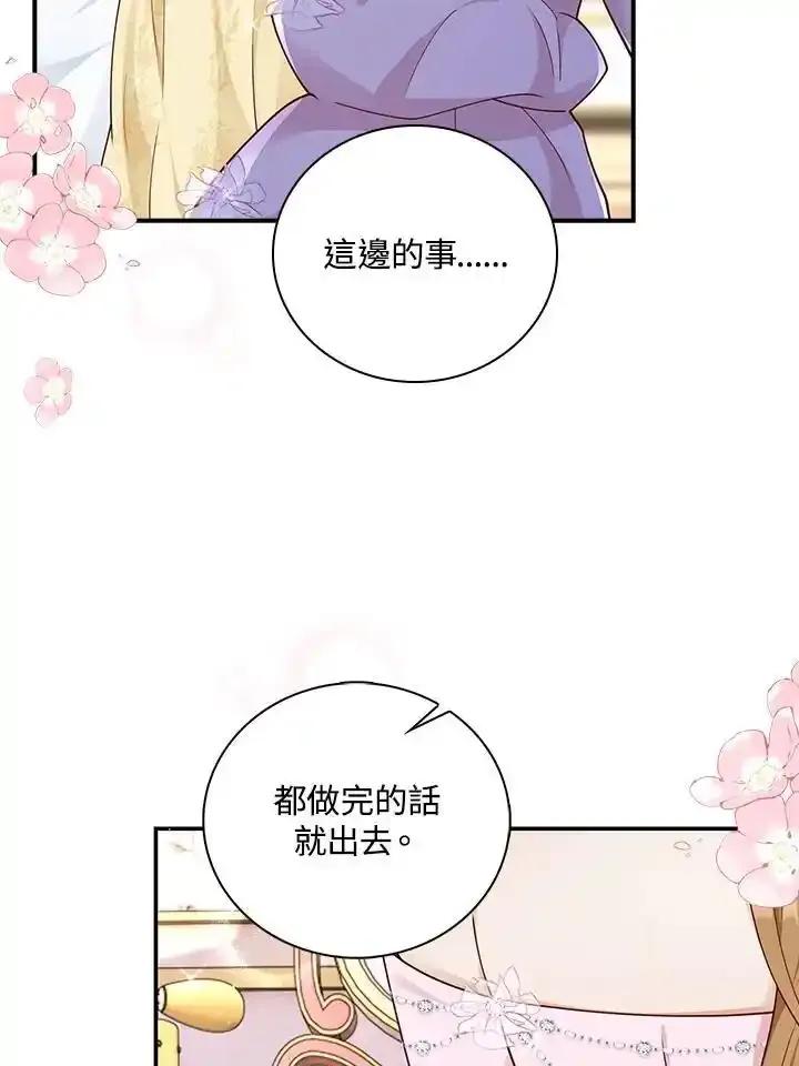 《冰封的心消融之后》第43话 第82页
