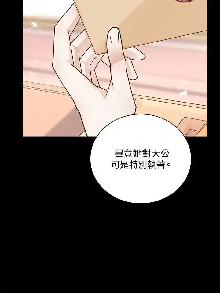 《冰封的心消融之后》第43话 第99页