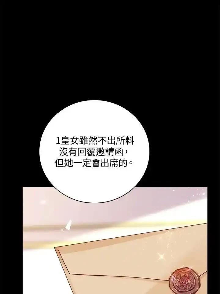 《冰封的心消融之后》第43话 第98页