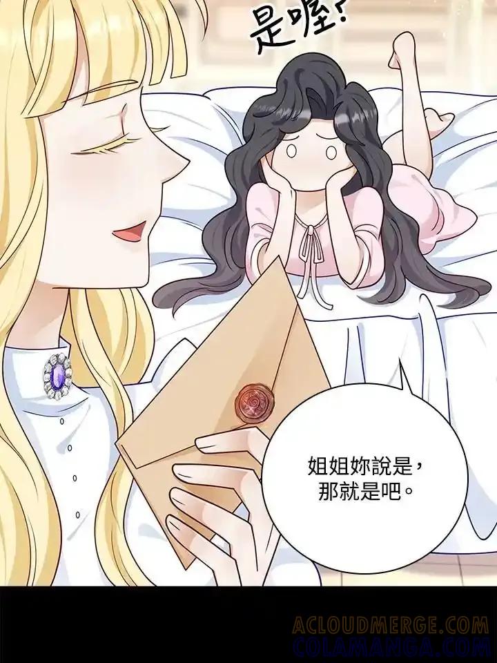 《冰封的心消融之后》第43话 第97页