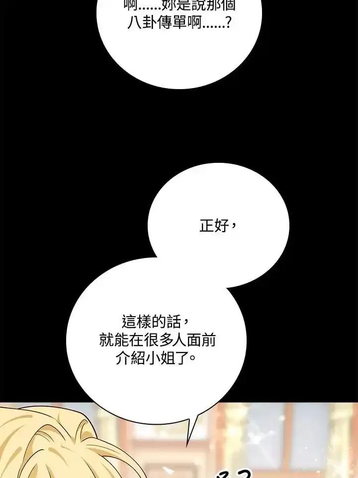 《冰封的心消融之后》第43话 第96页