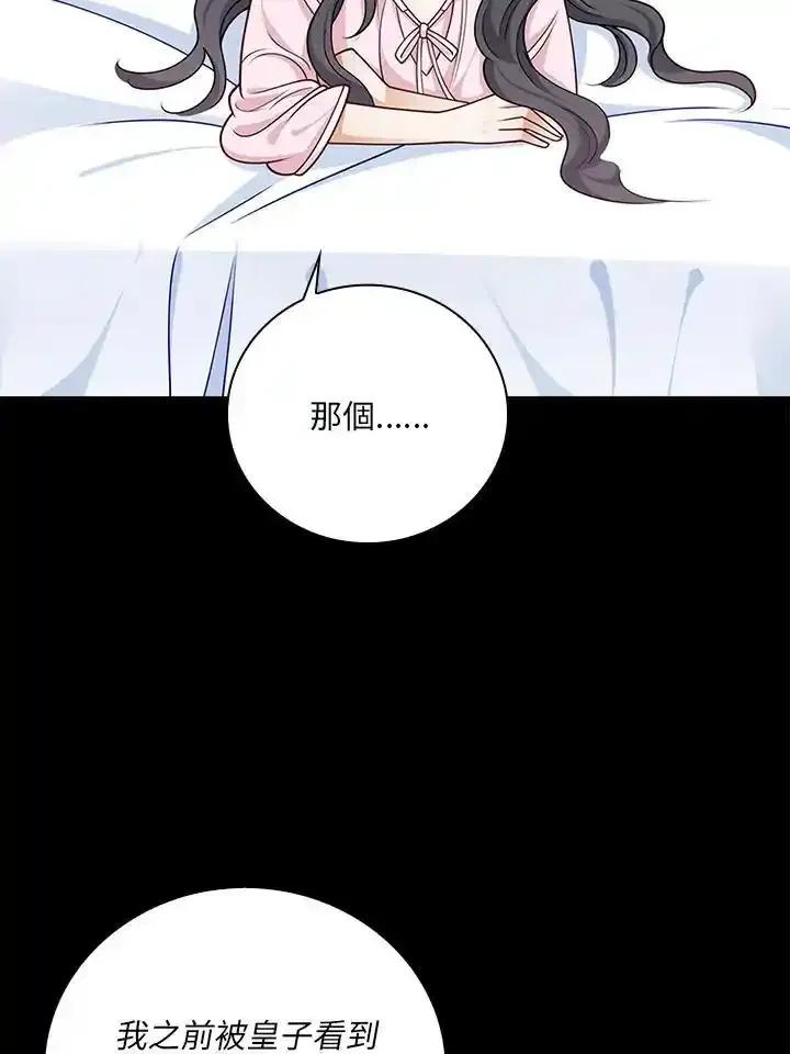 《冰封的心消融之后》第43话 第106页