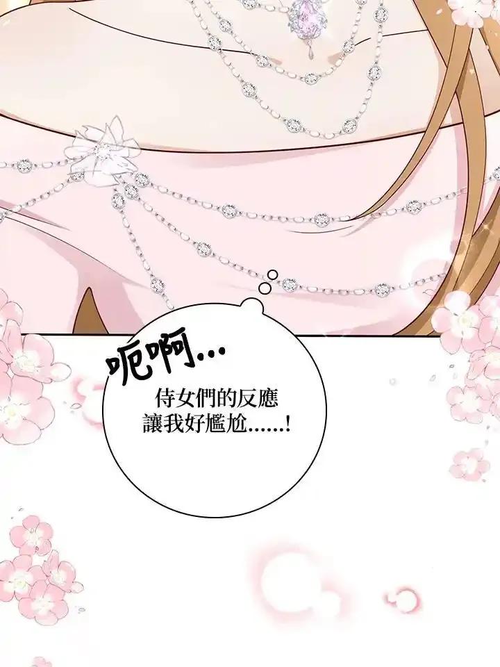 《冰封的心消融之后》第43话 第88页