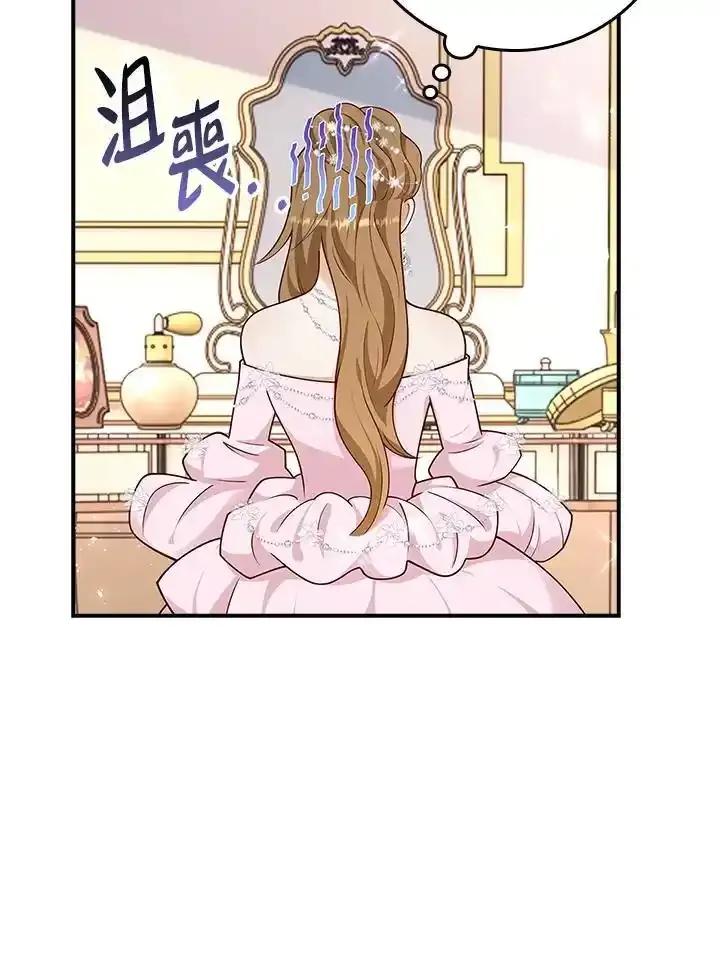 《冰封的心消融之后》第44话 第2页