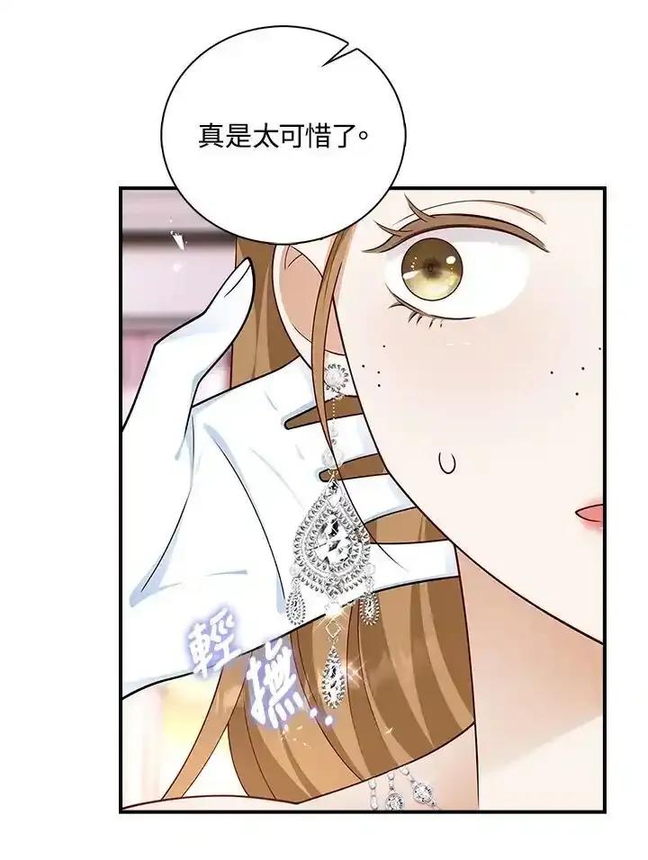 《冰封的心消融之后》第44话 第3页