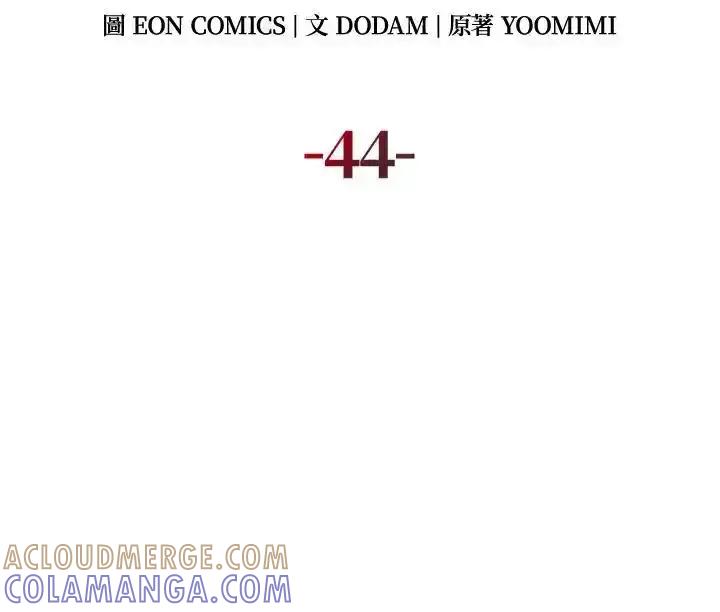 《冰封的心消融之后》第44话 第45页