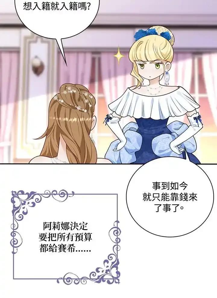 《冰封的心消融之后》第44话 第18页