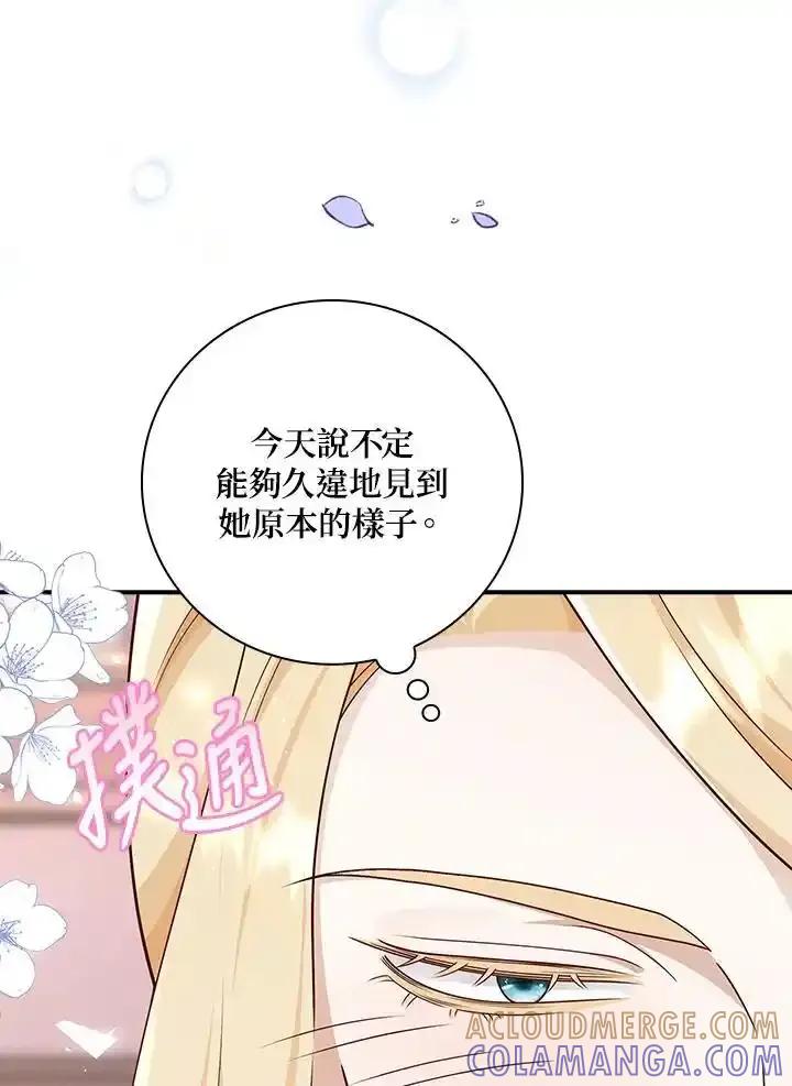 《冰封的心消融之后》第44话 第33页