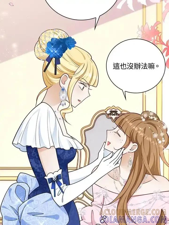 《冰封的心消融之后》第44话 第5页