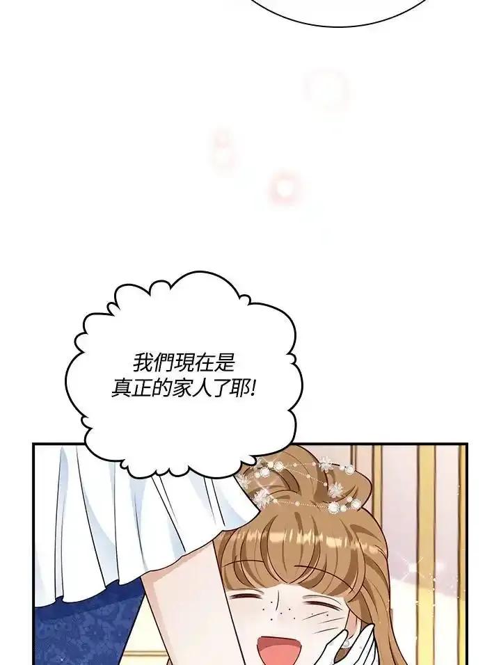 《冰封的心消融之后》第44话 第8页