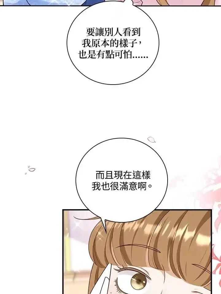 《冰封的心消融之后》第44话 第6页