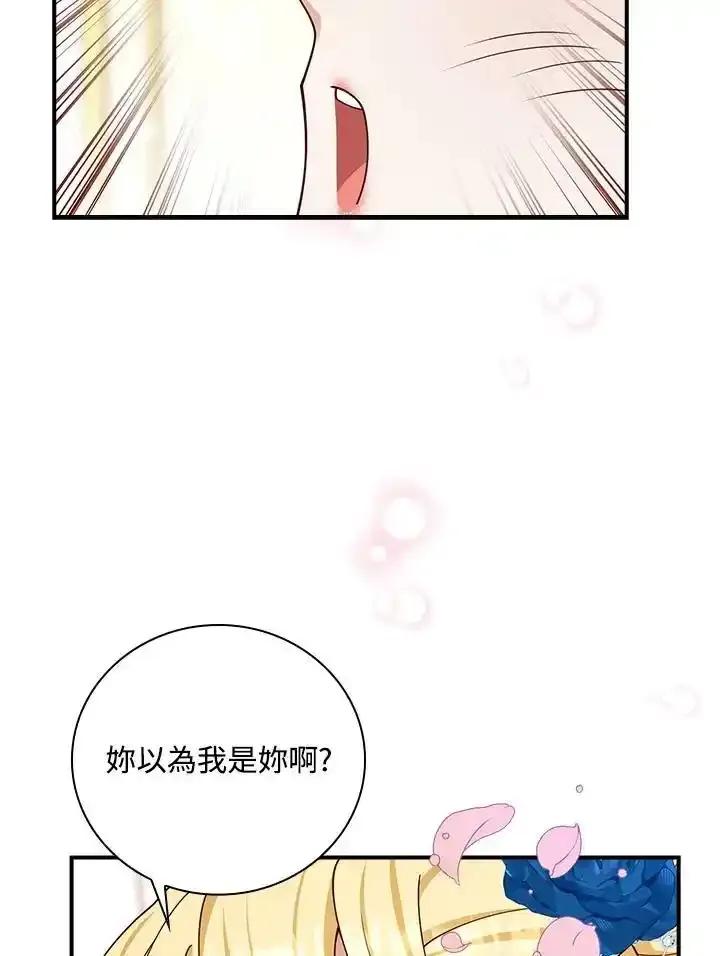 《冰封的心消融之后》第44话 第14页