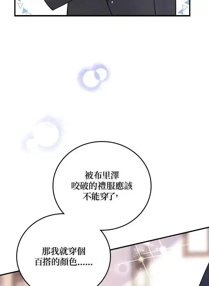 《冰封的心消融之后》第44话 第31页