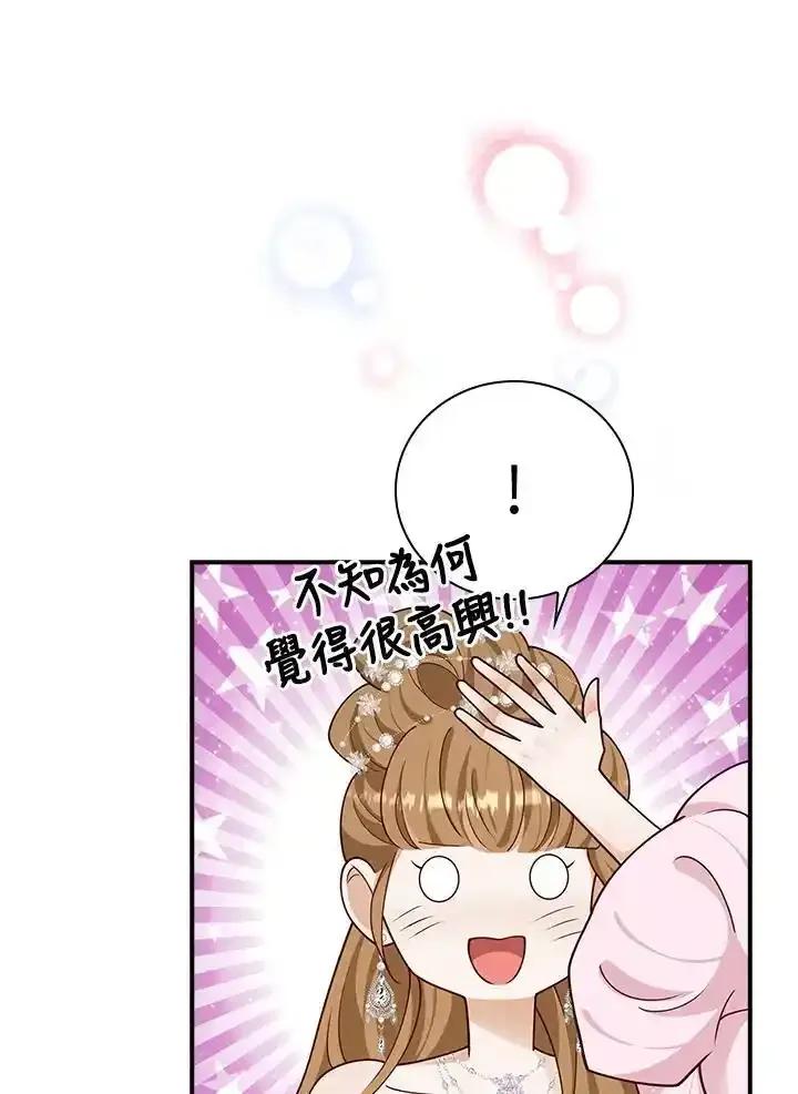 《冰封的心消融之后》第44话 第16页