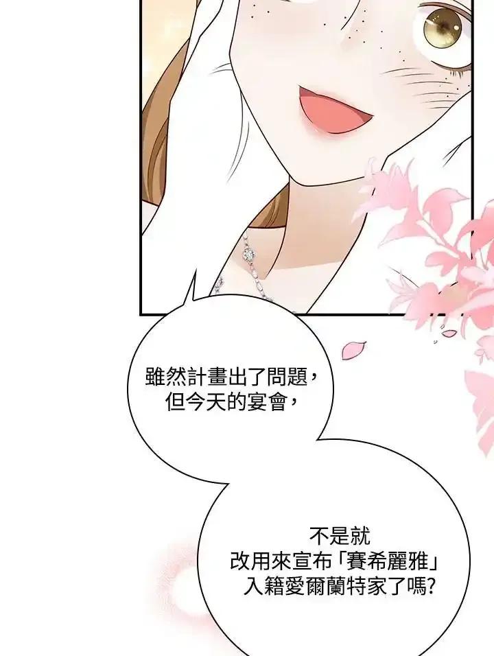 《冰封的心消融之后》第44话 第7页