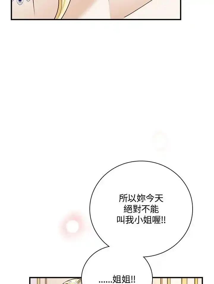 《冰封的心消融之后》第44话 第11页