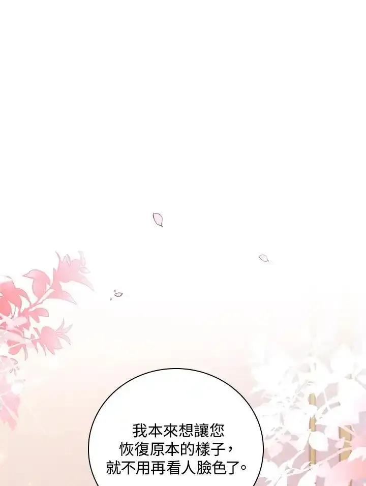 《冰封的心消融之后》第44话 第4页