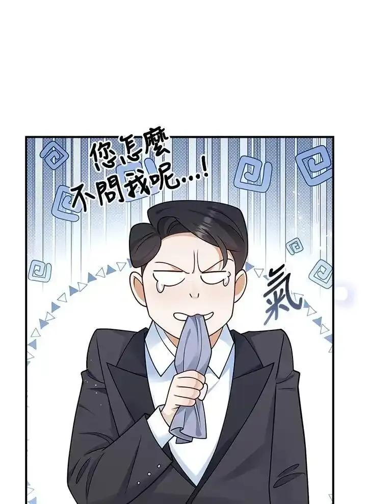 《冰封的心消融之后》第44话 第30页