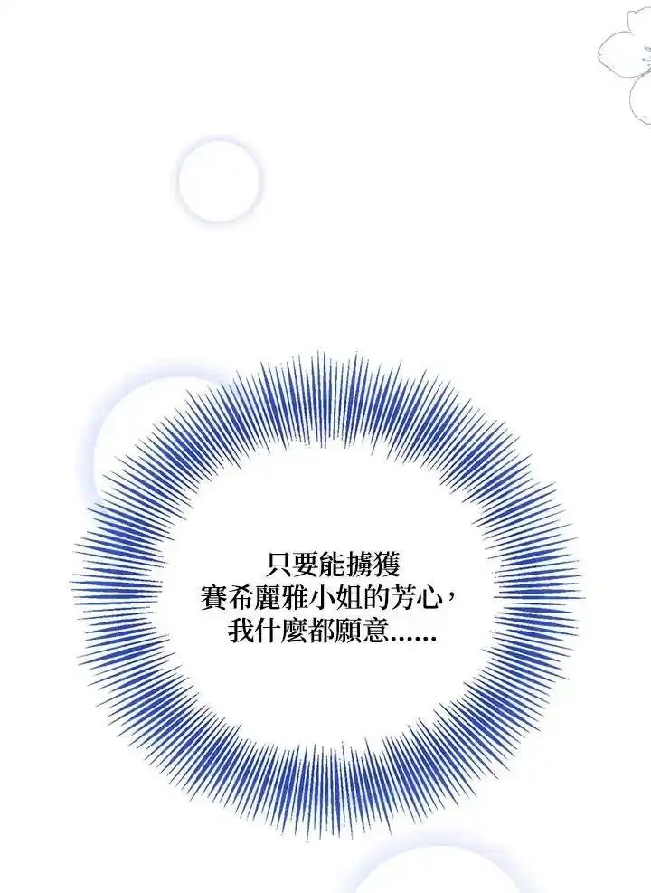 《冰封的心消融之后》第44话 第42页