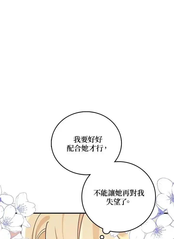 《冰封的心消融之后》第44话 第38页