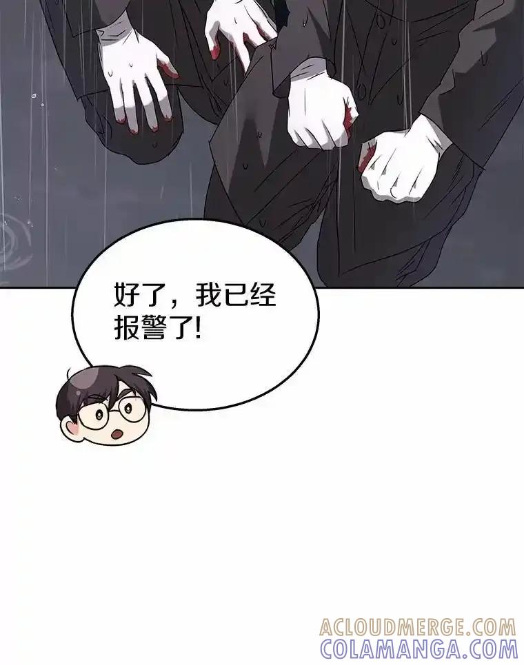《你好？兽医先生！》58.小古历险记（2） 第85页
