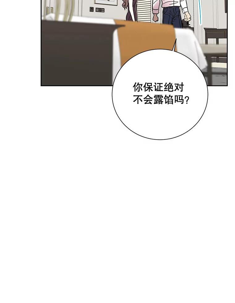 《热恋教学》5.意外表白 第18页