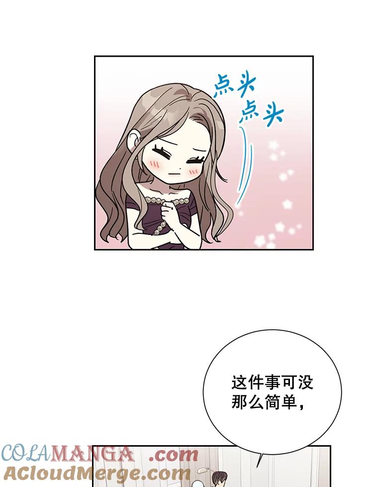 《热恋教学》5.意外表白 第19页