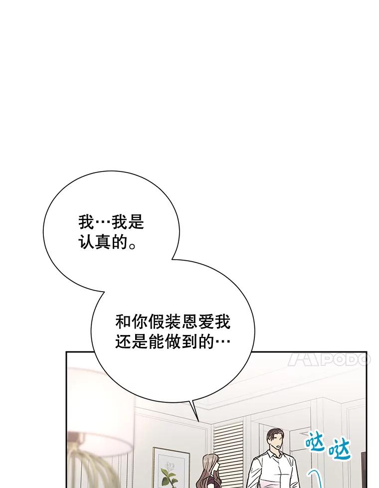 《热恋教学》5.意外表白 第17页