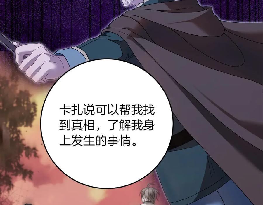 《以使者之名》第66话 邀约 第155页