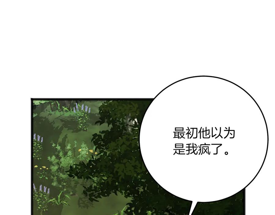 《以使者之名》第66话 邀约 第150页