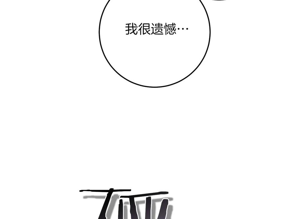 《以使者之名》第66话 邀约 第50页