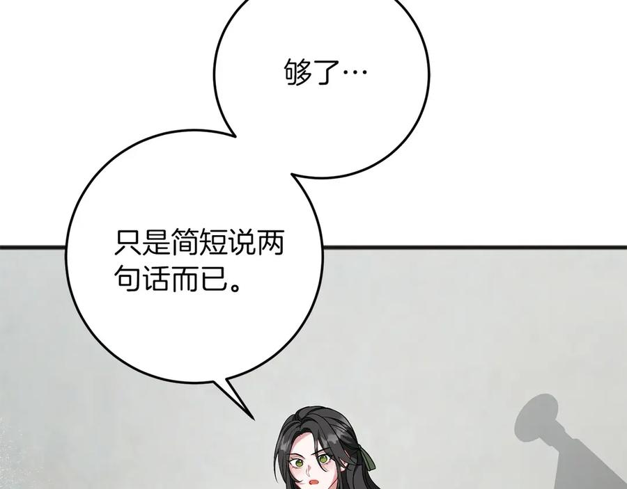 《以使者之名》第66话 邀约 第55页