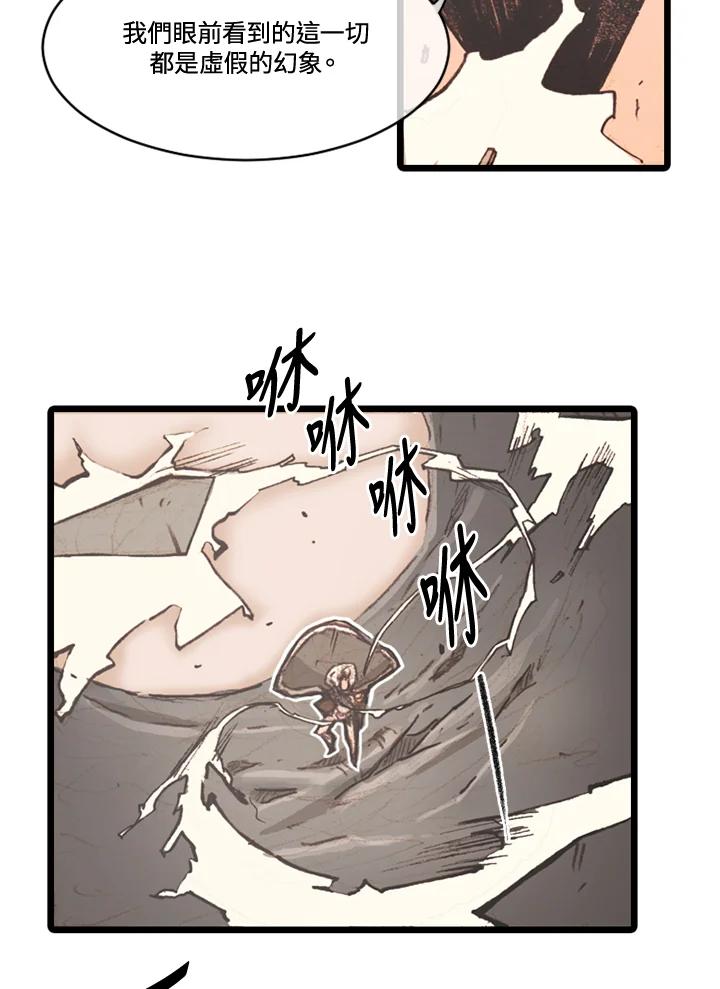 《红道》第66话 第50页