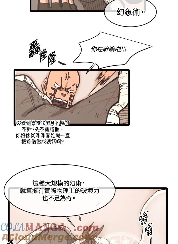 《红道》第66话 第46页