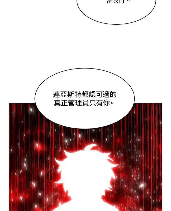 《UPDATER更新者》第85话 第28页
