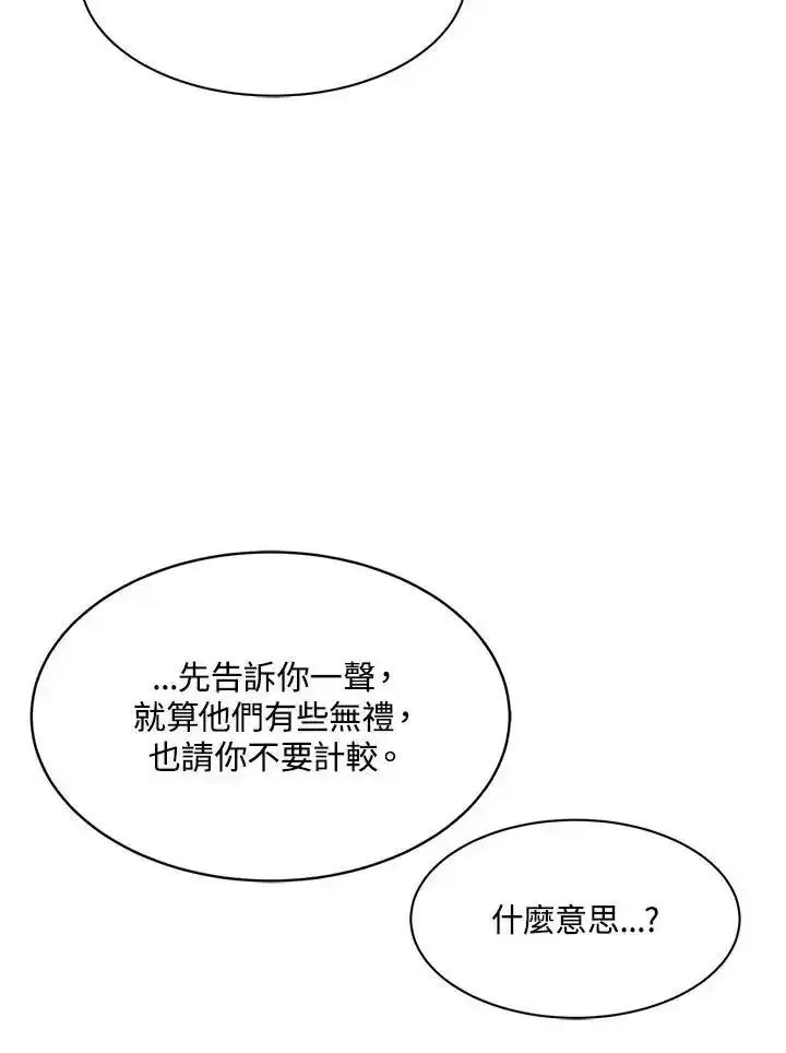 《UPDATER更新者》第85话 第59页