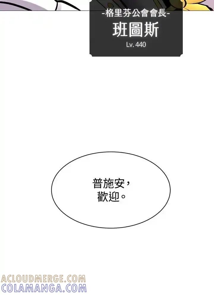 《UPDATER更新者》第85话 第73页