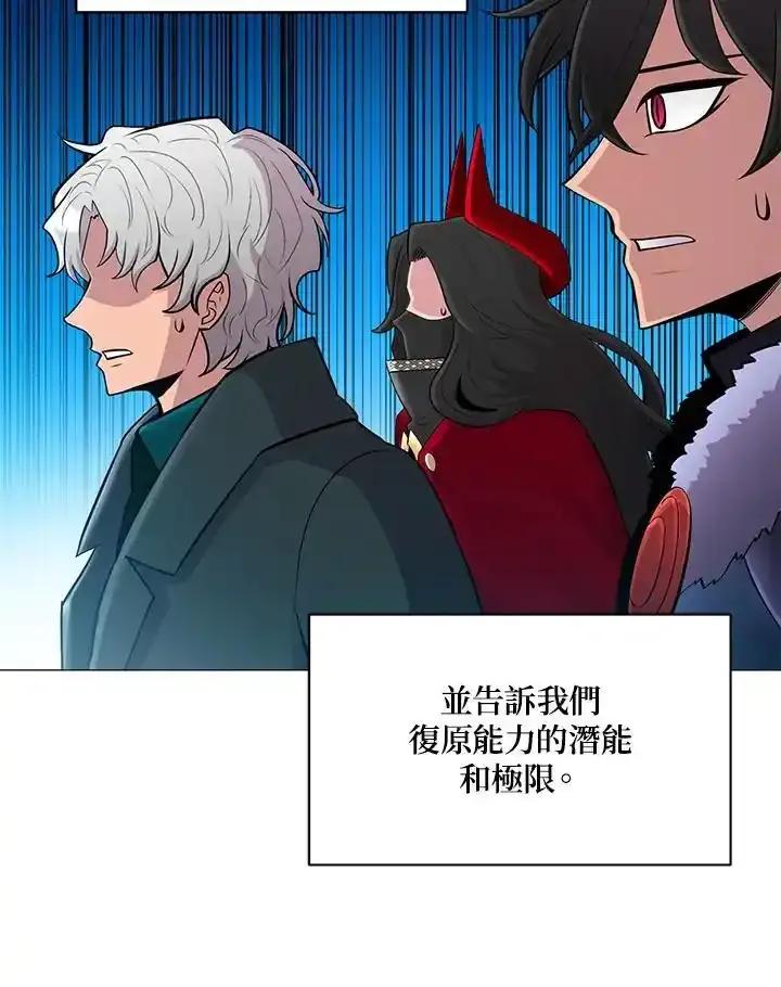 《UPDATER更新者》第85话 第8页