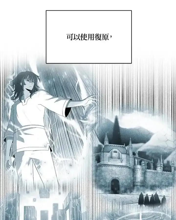 《UPDATER更新者》第85话 第4页