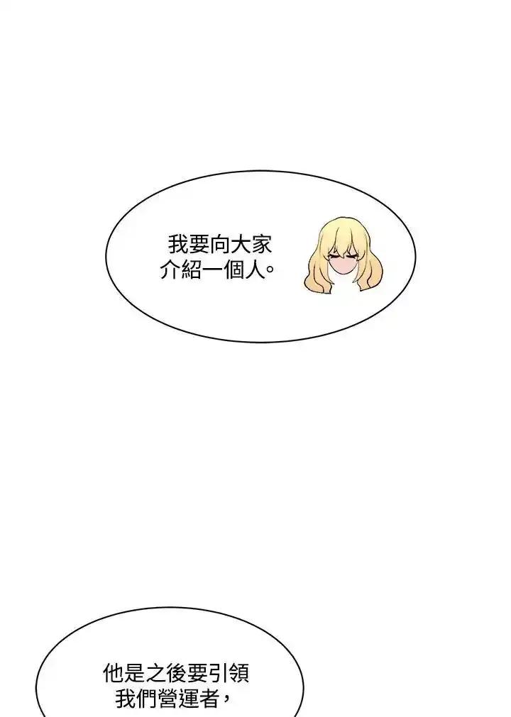 《UPDATER更新者》第85话 第80页