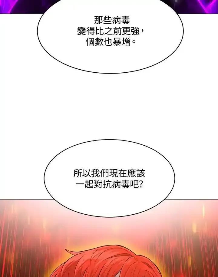 《UPDATER更新者》第85话 第19页