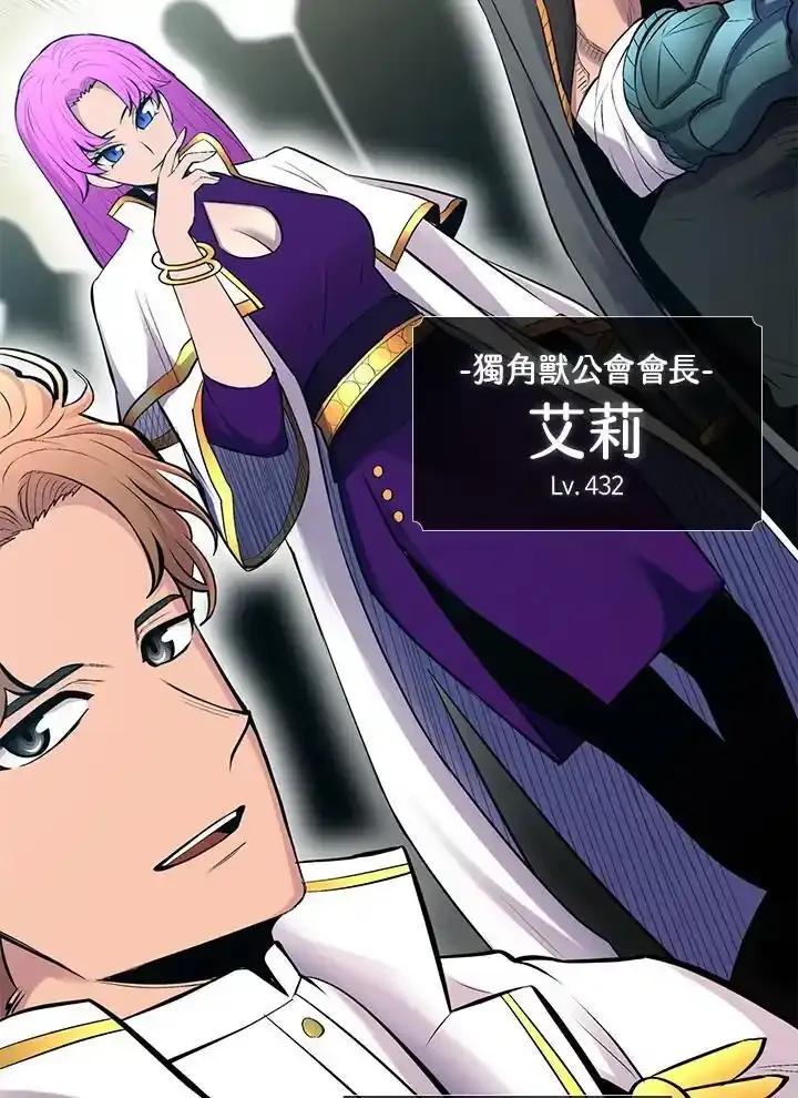《UPDATER更新者》第85话 第72页